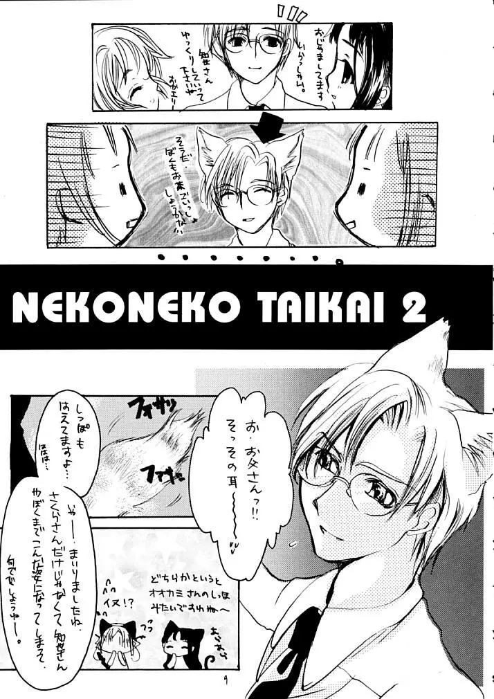 NEKONEKO TAIKAI2 - page8