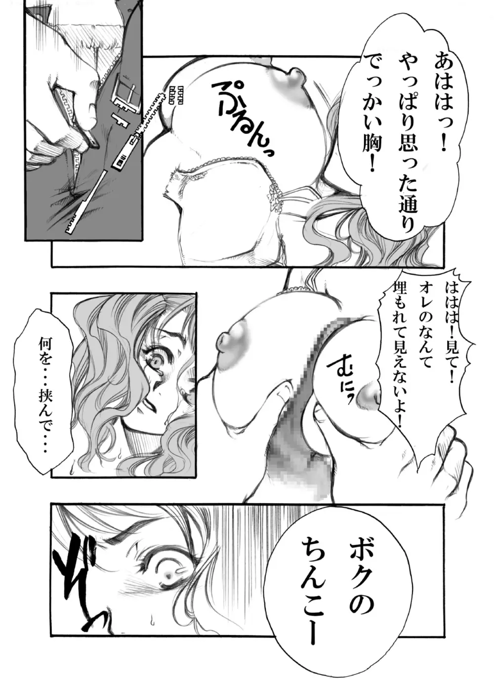 エス・ギア～Fucking apple!～ - page18