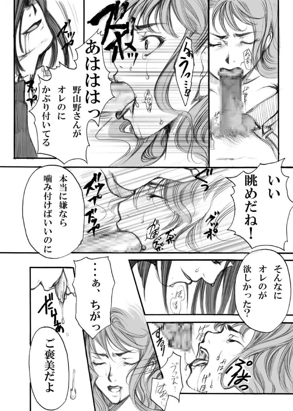 エス・ギア～Fucking apple!～ - page21