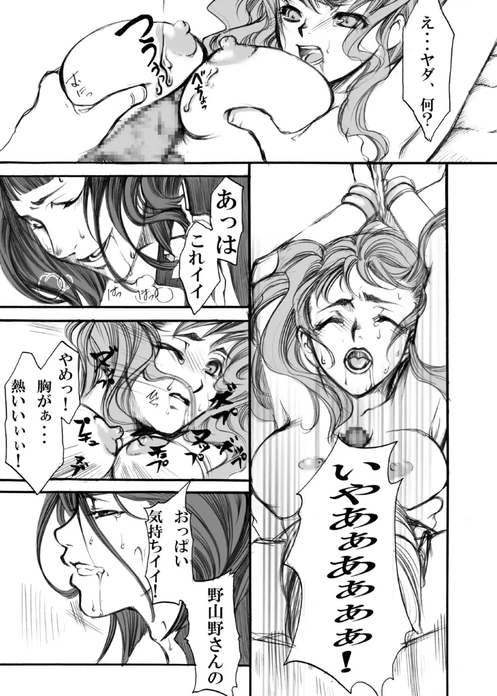 エス・ギア～Fucking apple!～ - page22
