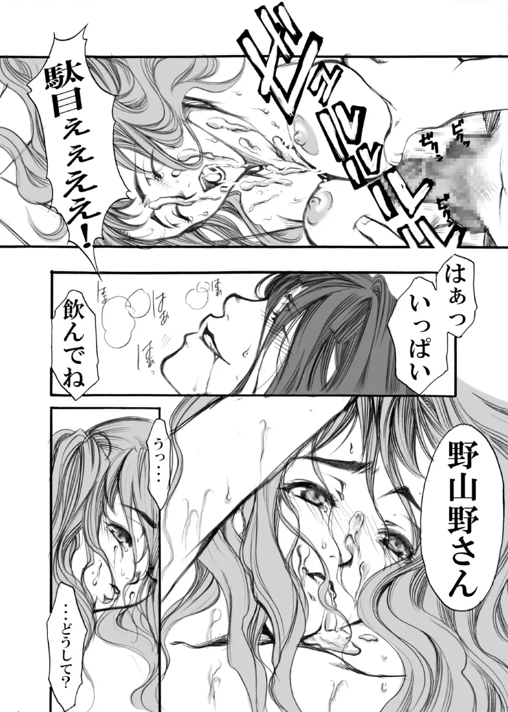 エス・ギア～Fucking apple!～ - page23