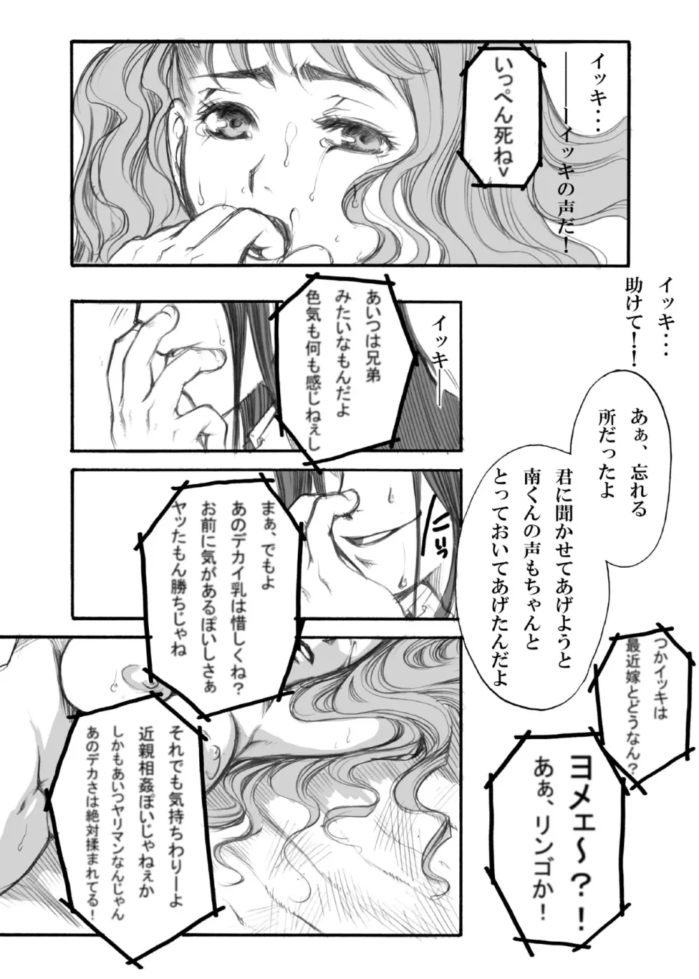 エス・ギア～Fucking apple!～ - page29