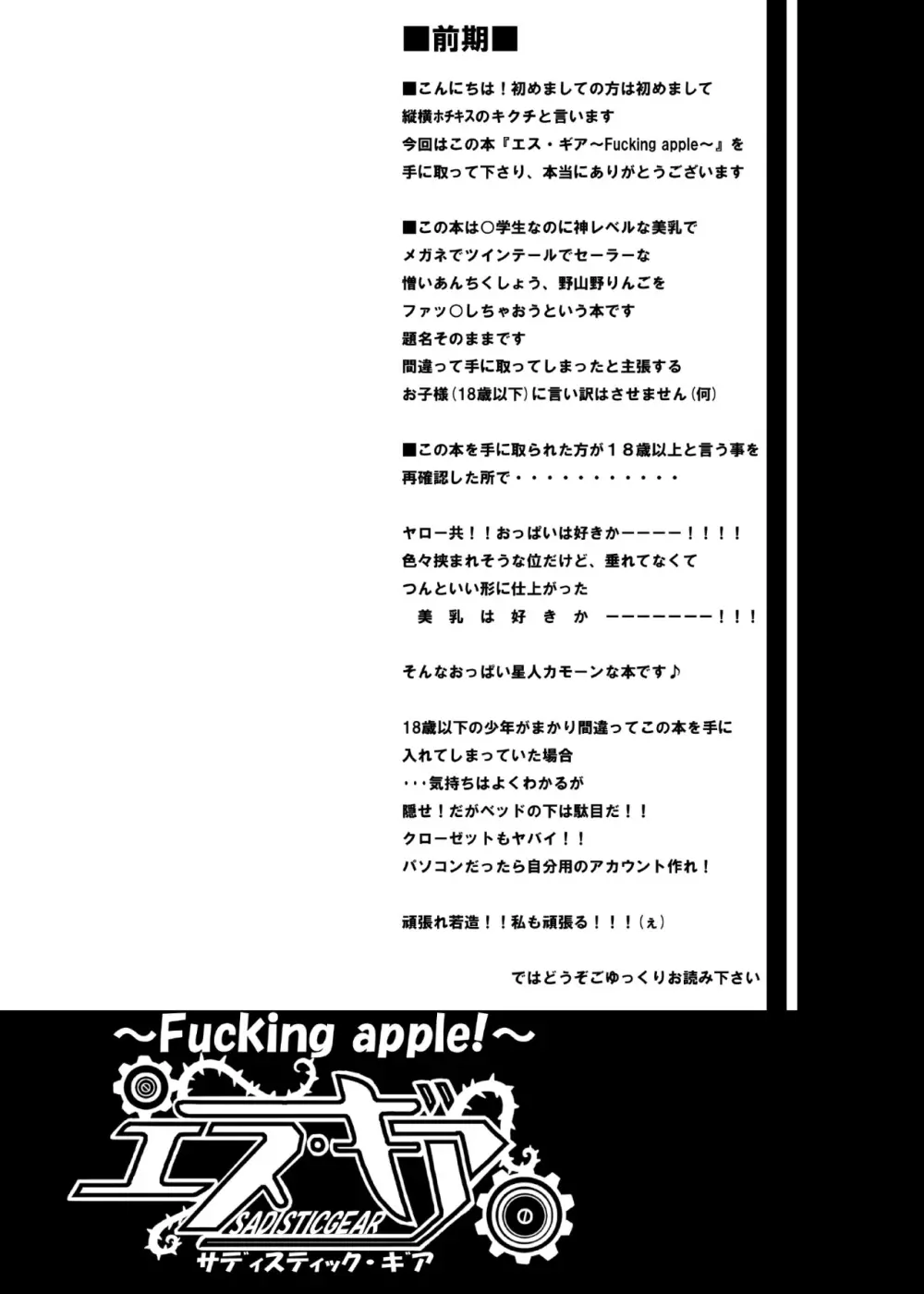 エス・ギア～Fucking apple!～ - page3