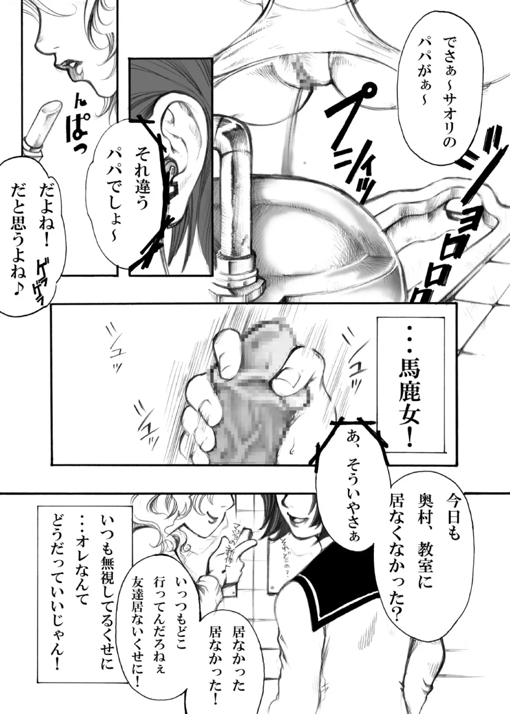 エス・ギア～Fucking apple!～ - page4