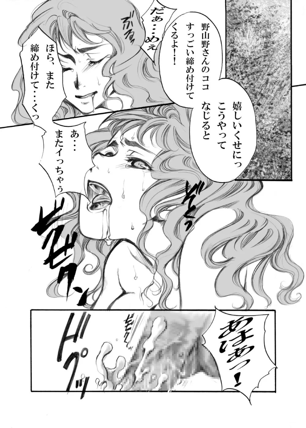 エス・ギア～Fucking apple!～ - page43