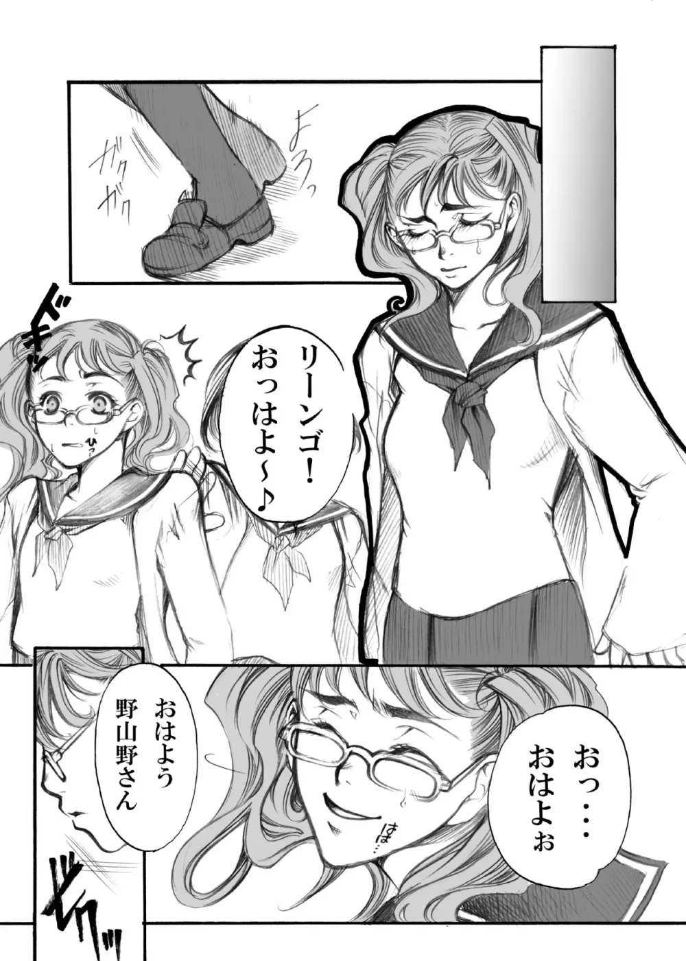 エス・ギア～Fucking apple!～ - page44