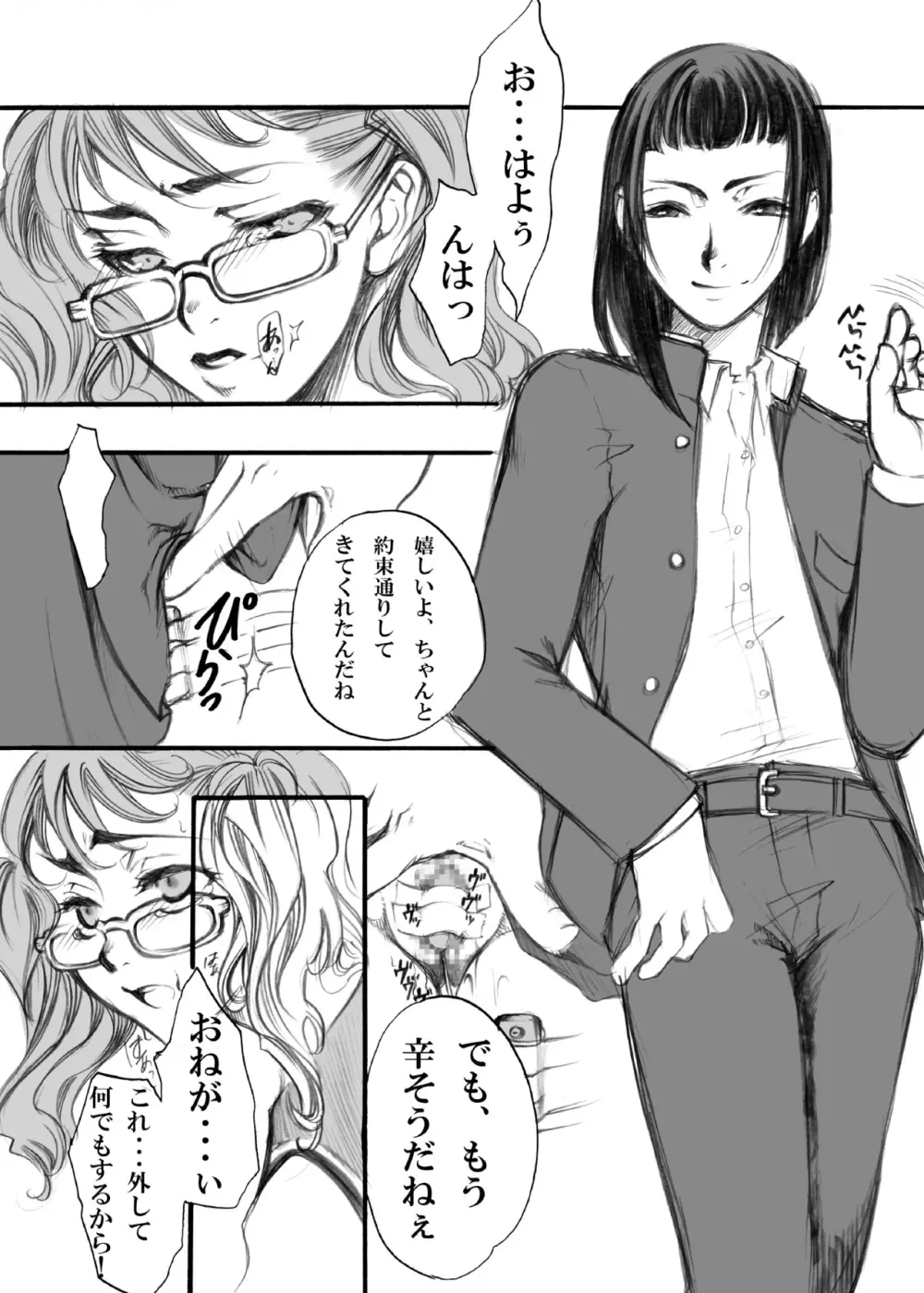 エス・ギア～Fucking apple!～ - page45