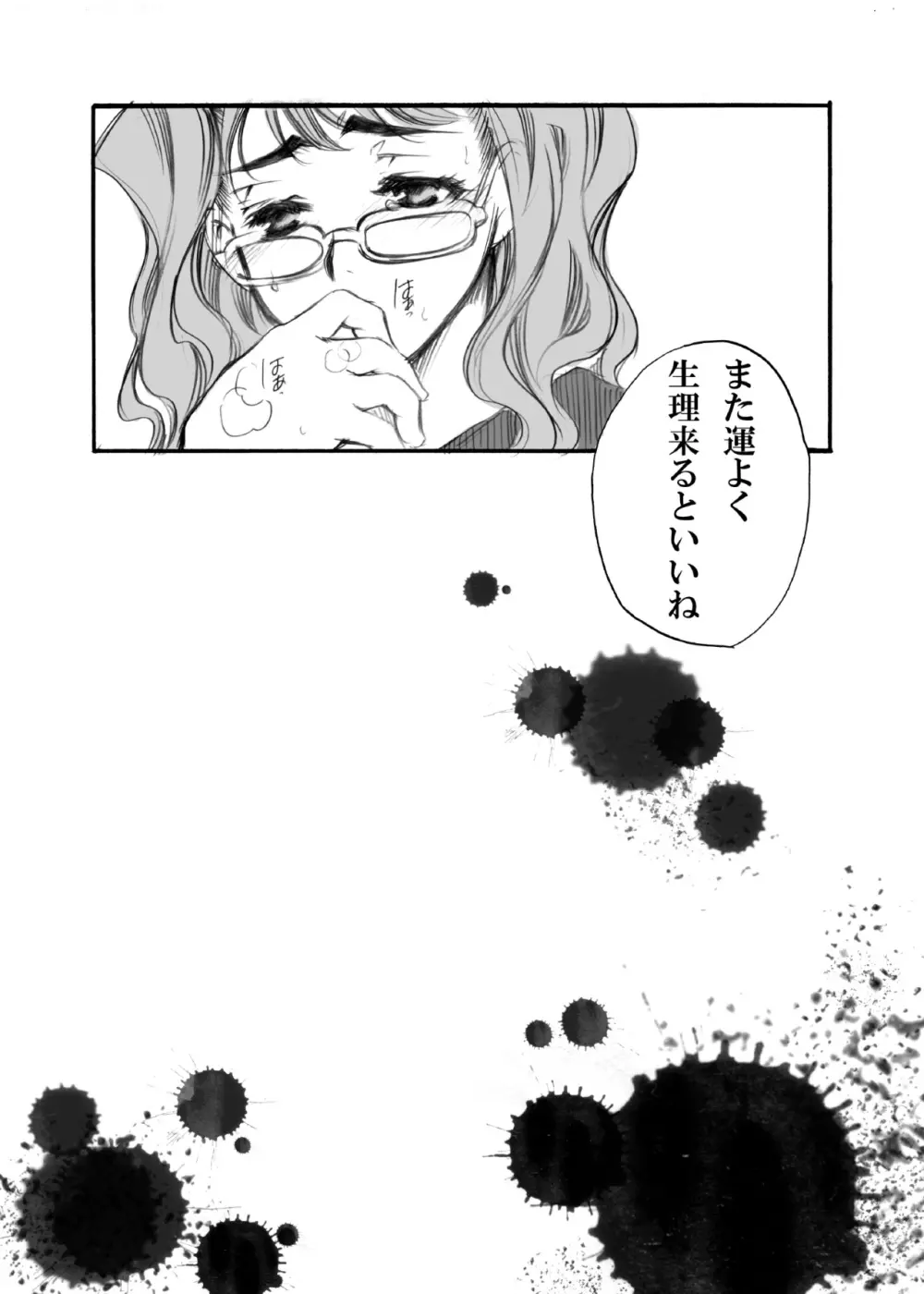 エス・ギア～Fucking apple!～ - page47