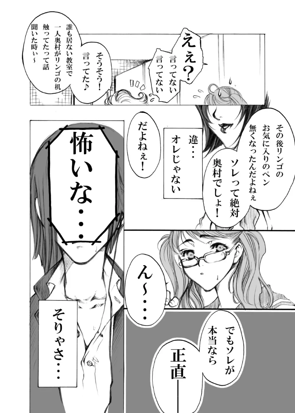 エス・ギア～Fucking apple!～ - page7