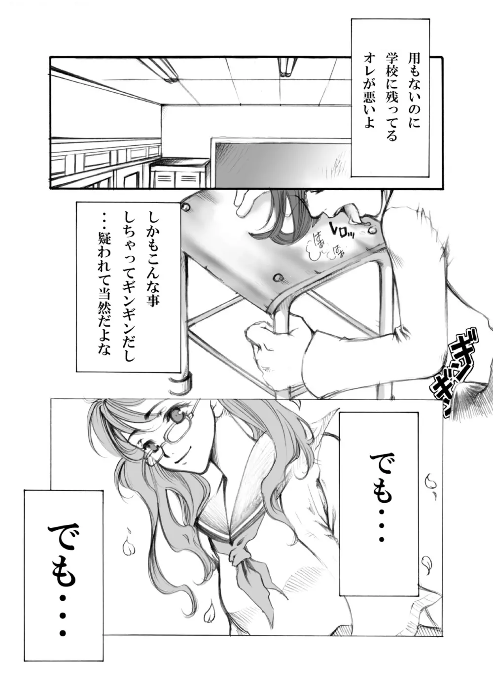 エス・ギア～Fucking apple!～ - page8