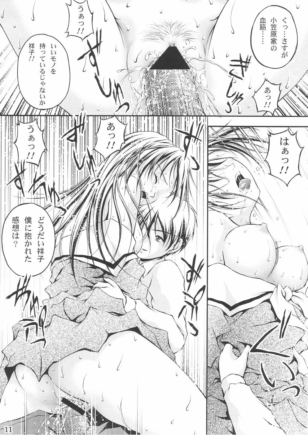 百合的抑圧 - page10