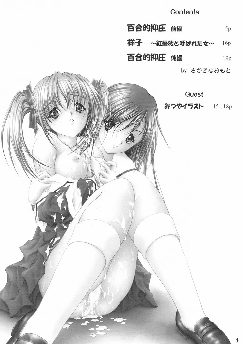 百合的抑圧 - page3