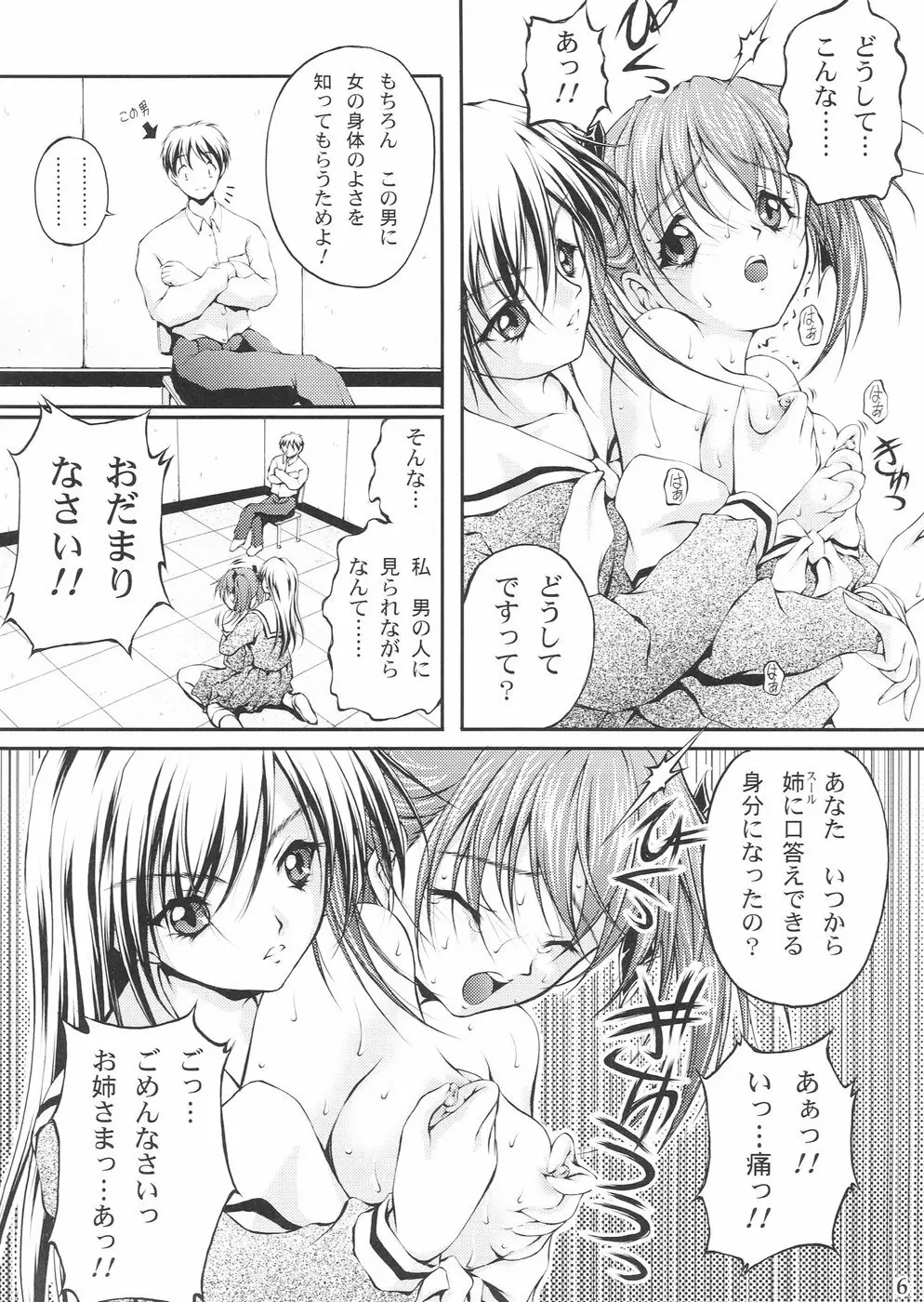 百合的抑圧 - page5