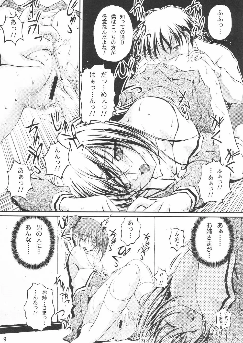 百合的抑圧 - page8