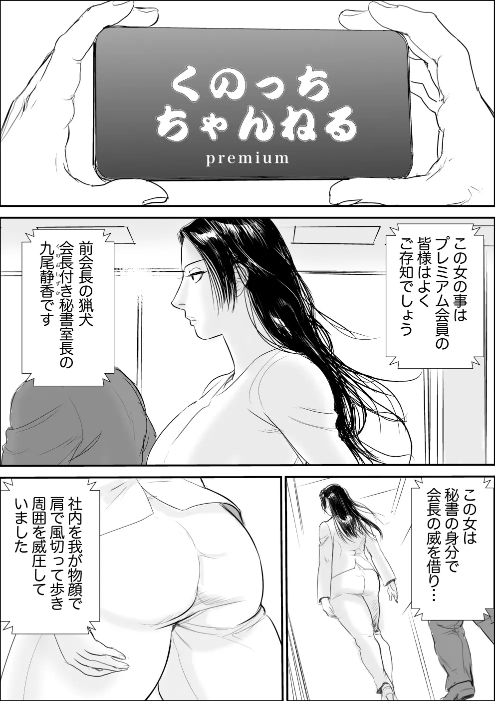 九尾静香公開処刑 - page2