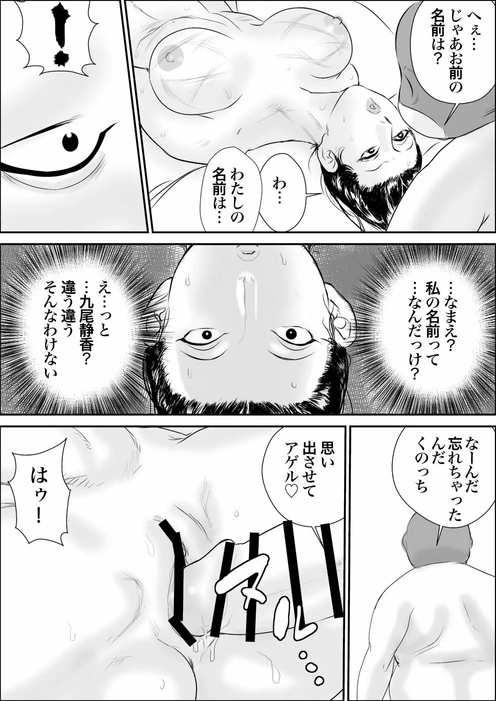 九尾静香公開処刑 - page39