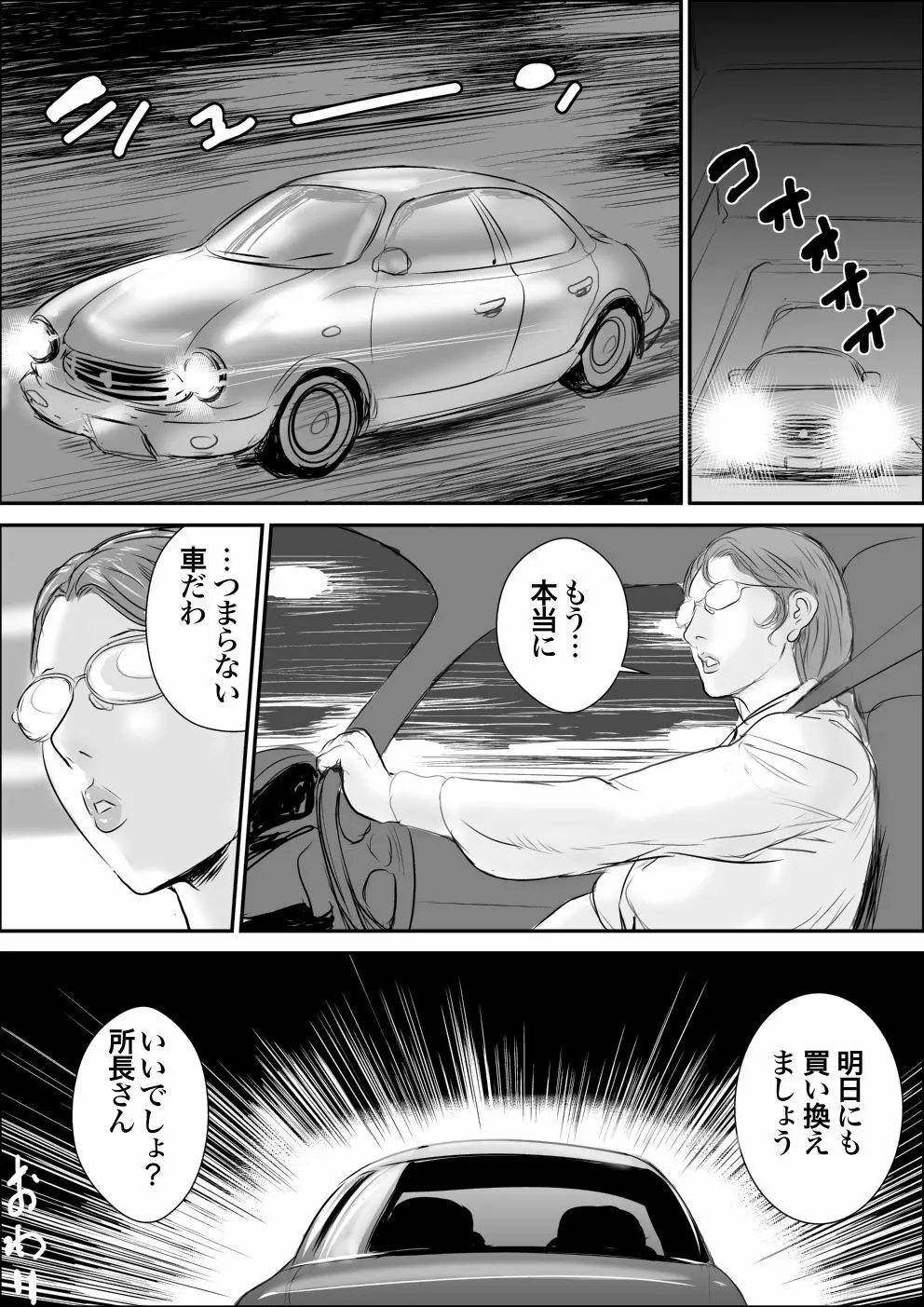 九尾静香公開処刑 - page42