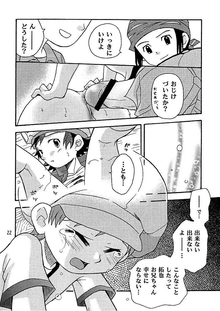 剥き拓也 - page22