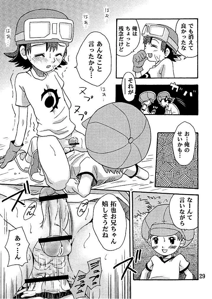 剥き拓也 - page29