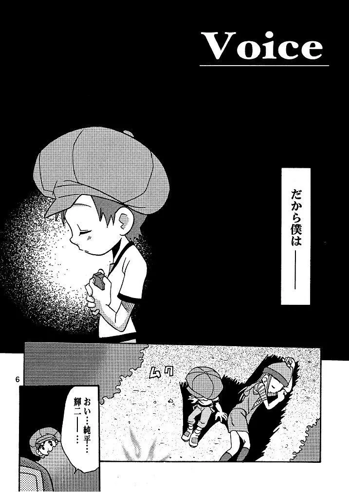 剥き拓也 - page6