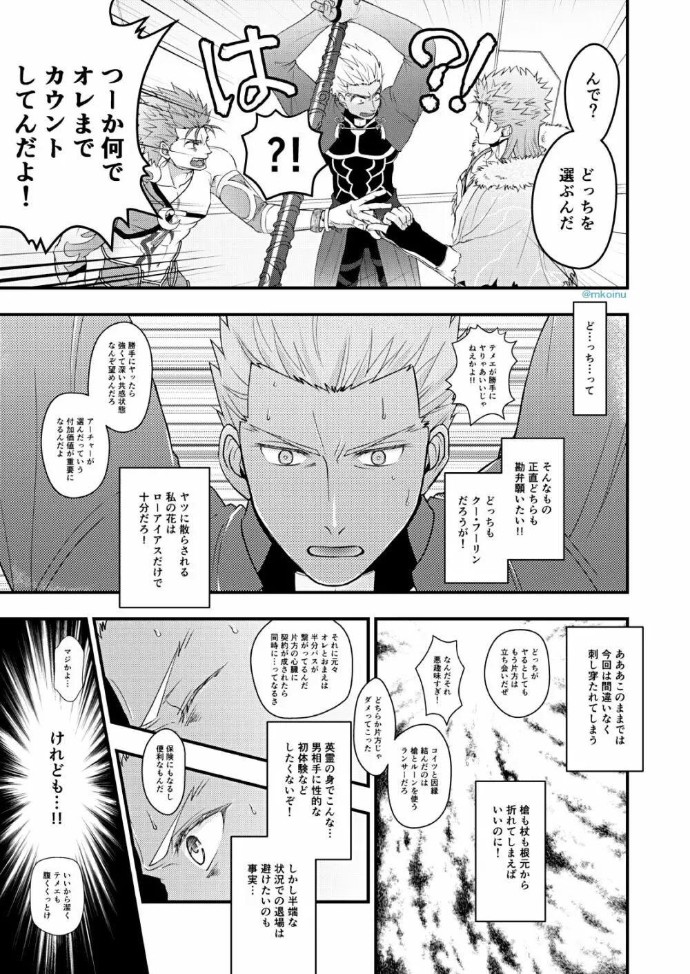 魔術師と弓兵と拘束具 - page10