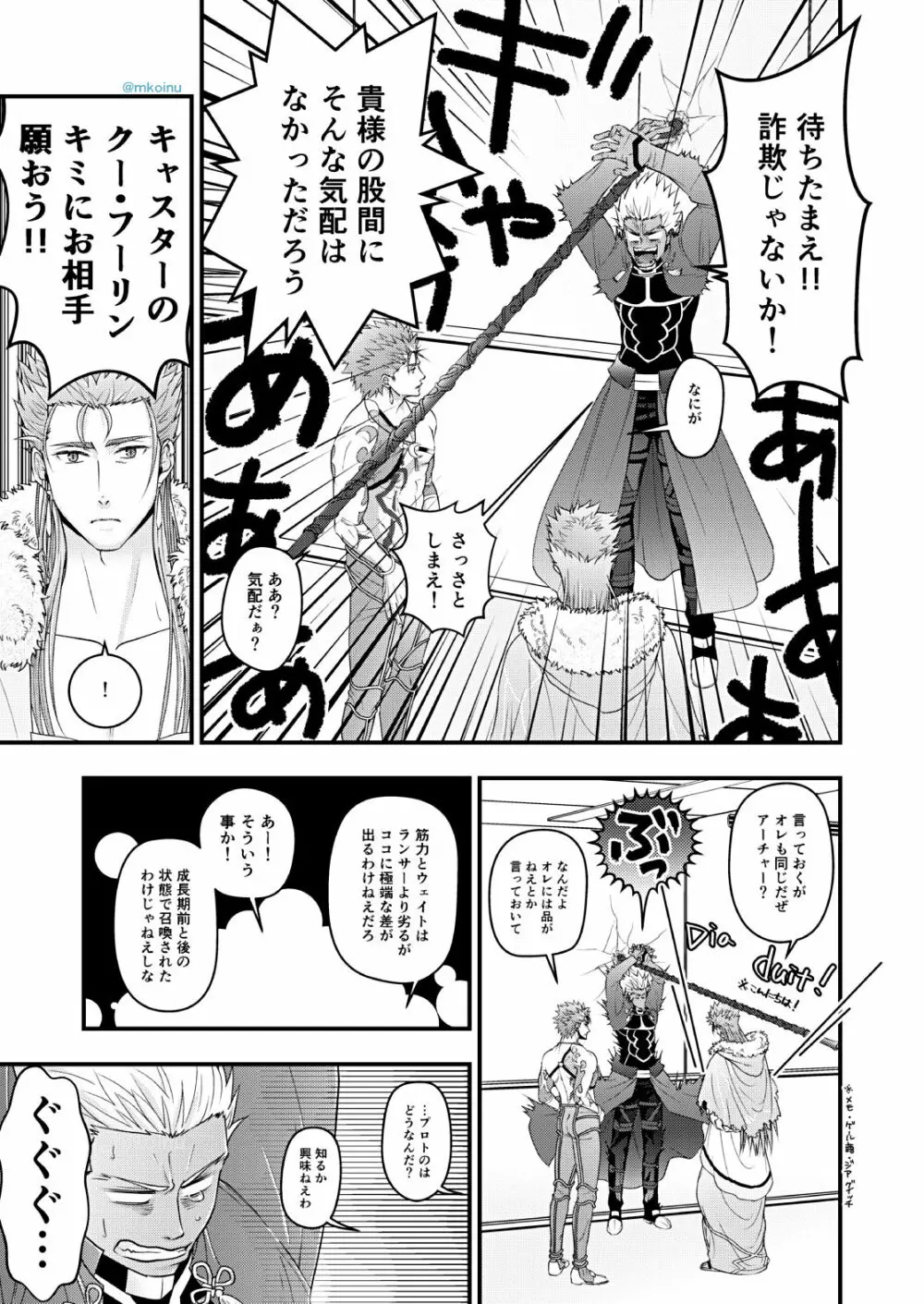 魔術師と弓兵と拘束具 - page12