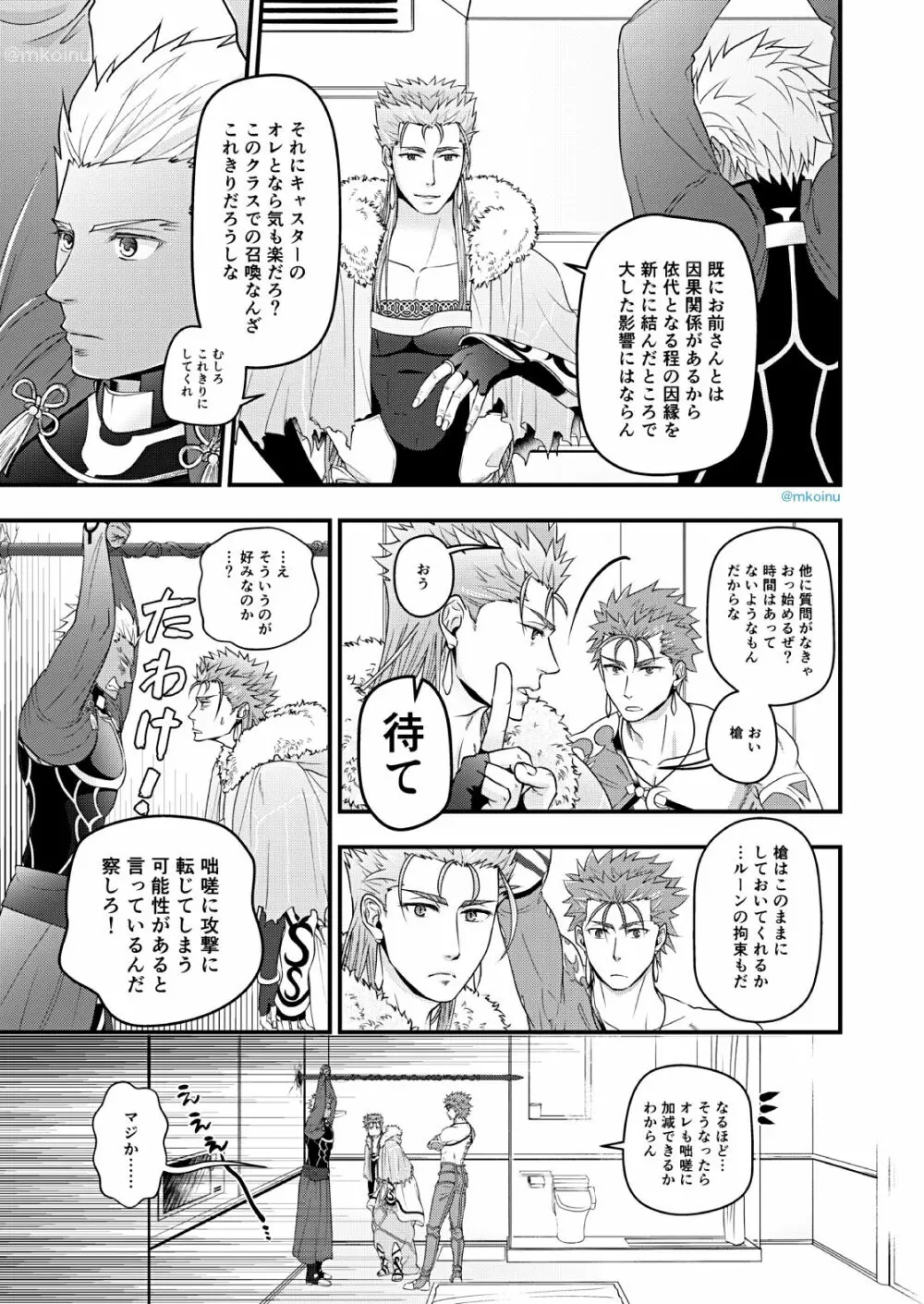 魔術師と弓兵と拘束具 - page14