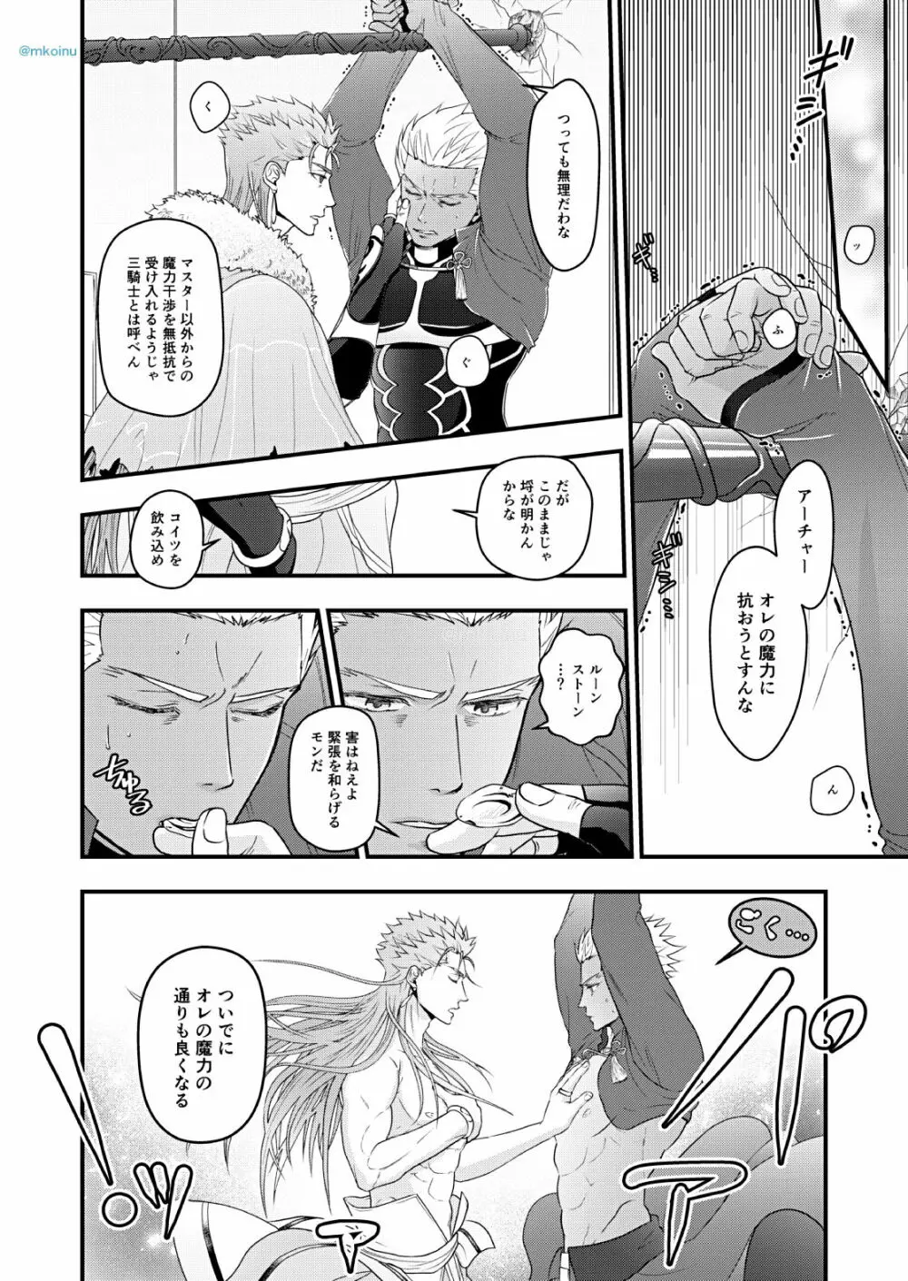 魔術師と弓兵と拘束具 - page15