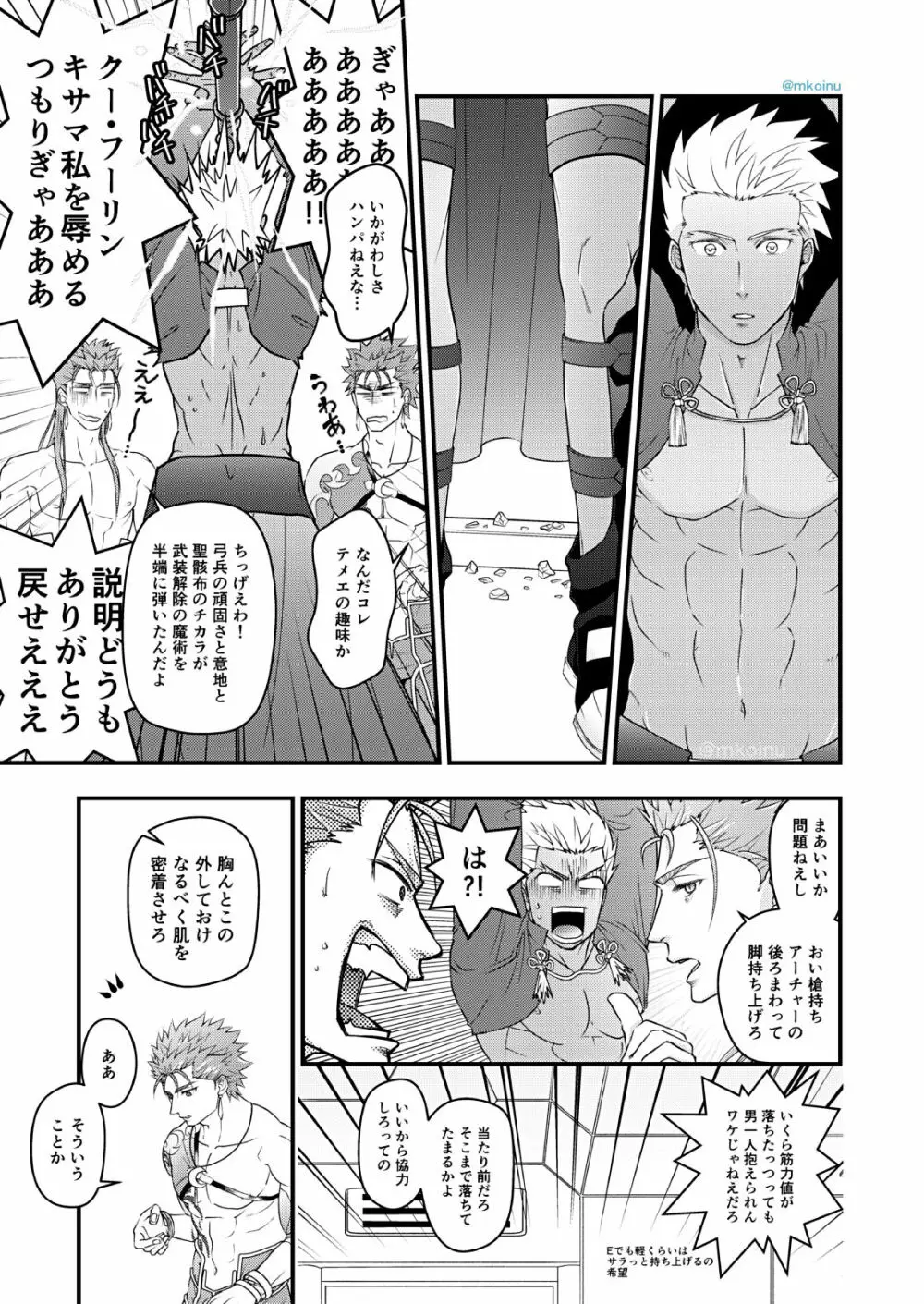 魔術師と弓兵と拘束具 - page16