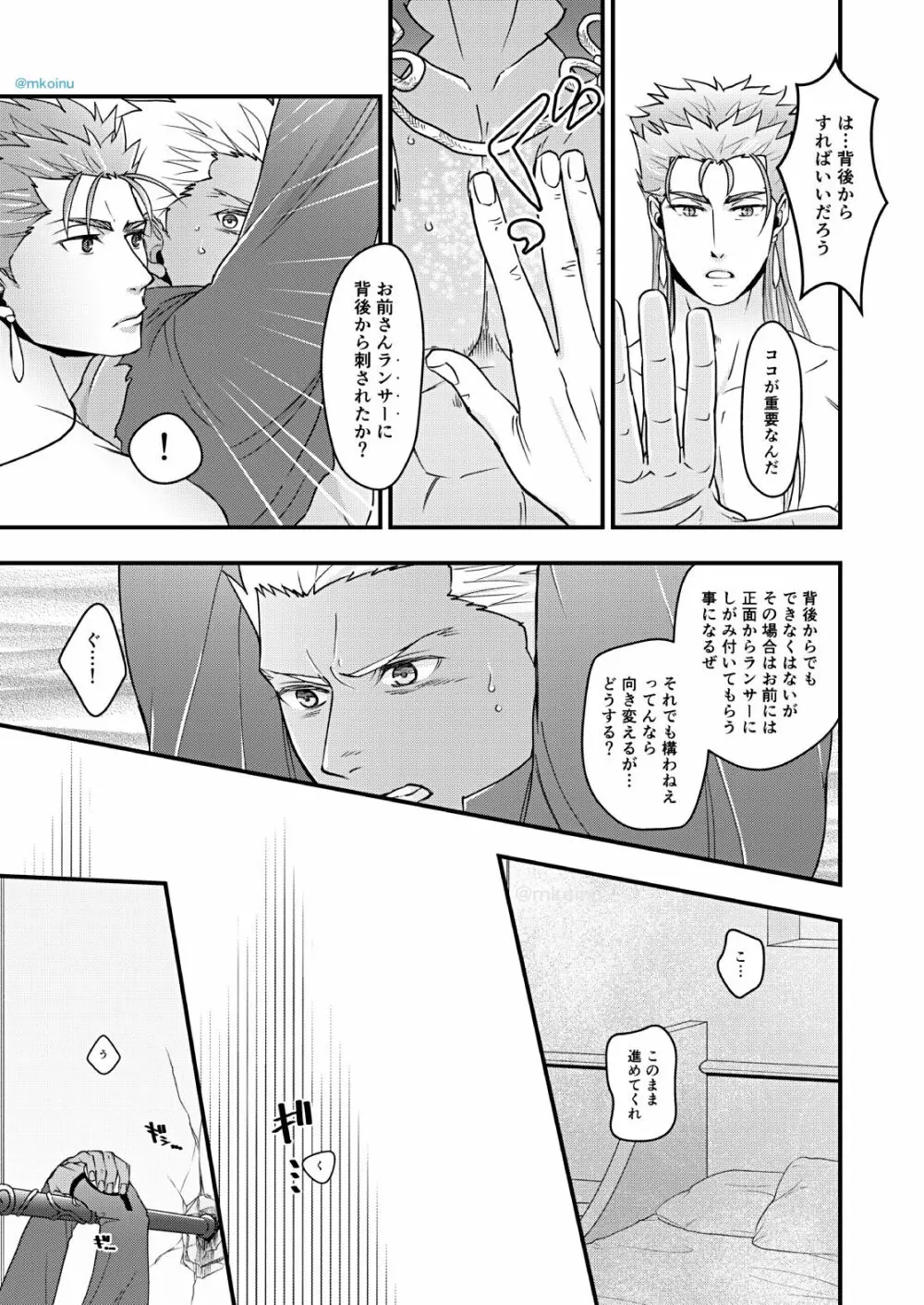 魔術師と弓兵と拘束具 - page18