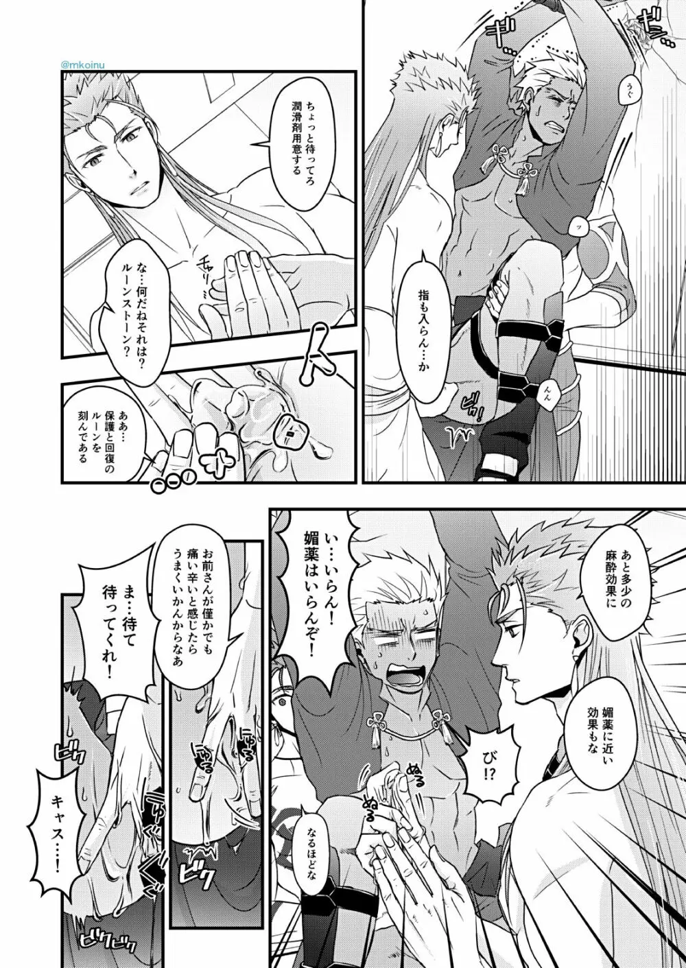 魔術師と弓兵と拘束具 - page19