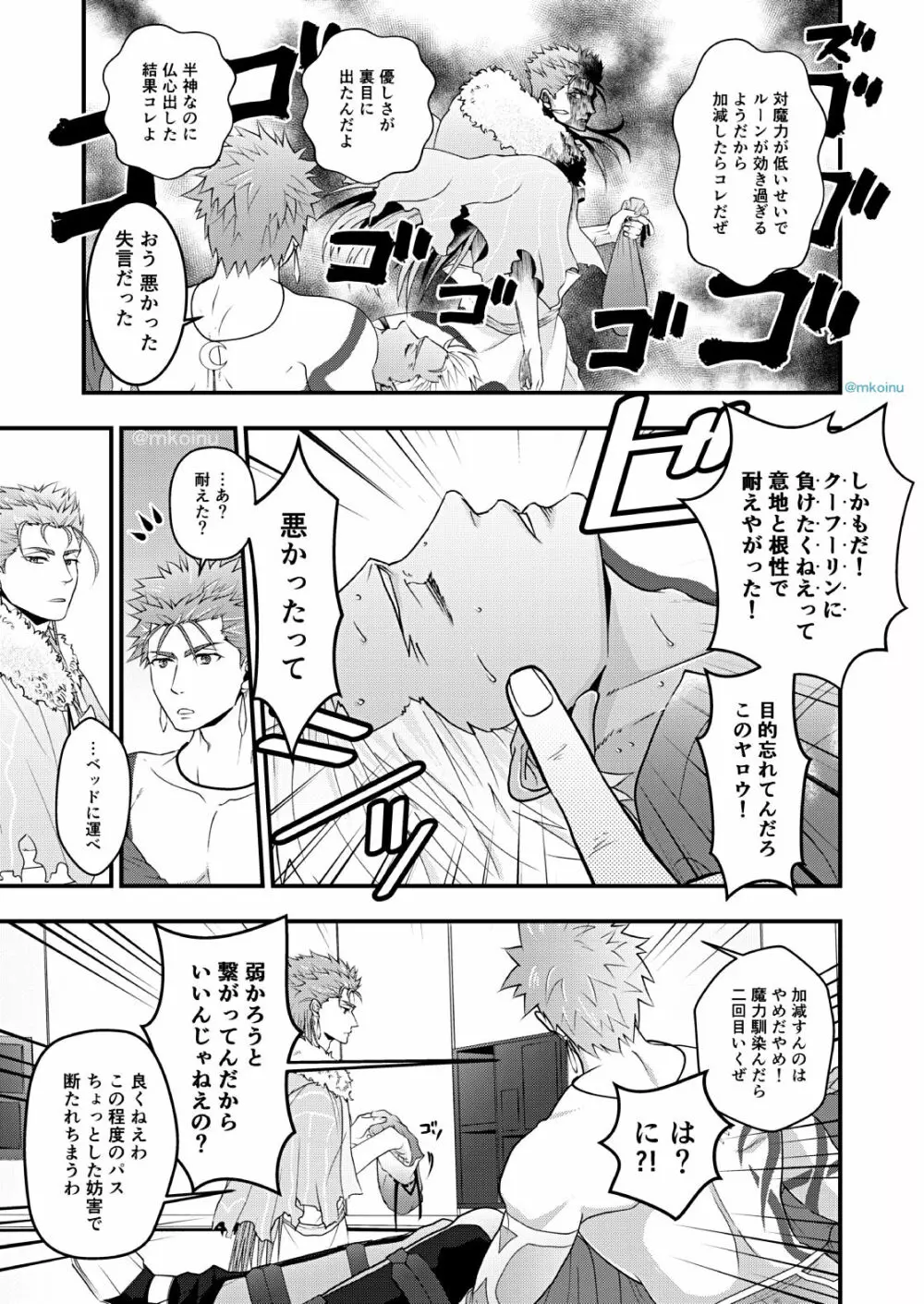 魔術師と弓兵と拘束具 - page26