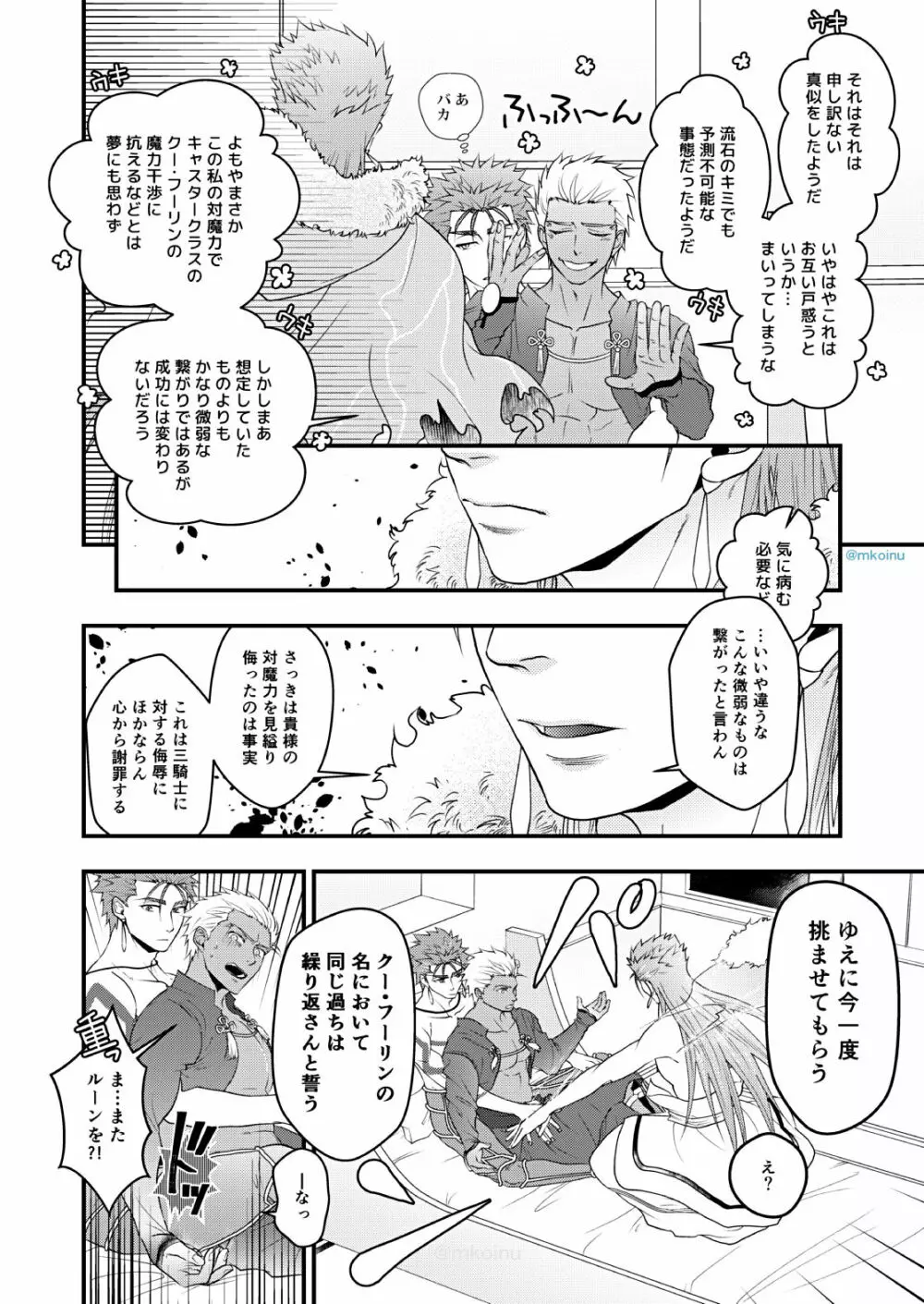 魔術師と弓兵と拘束具 - page29