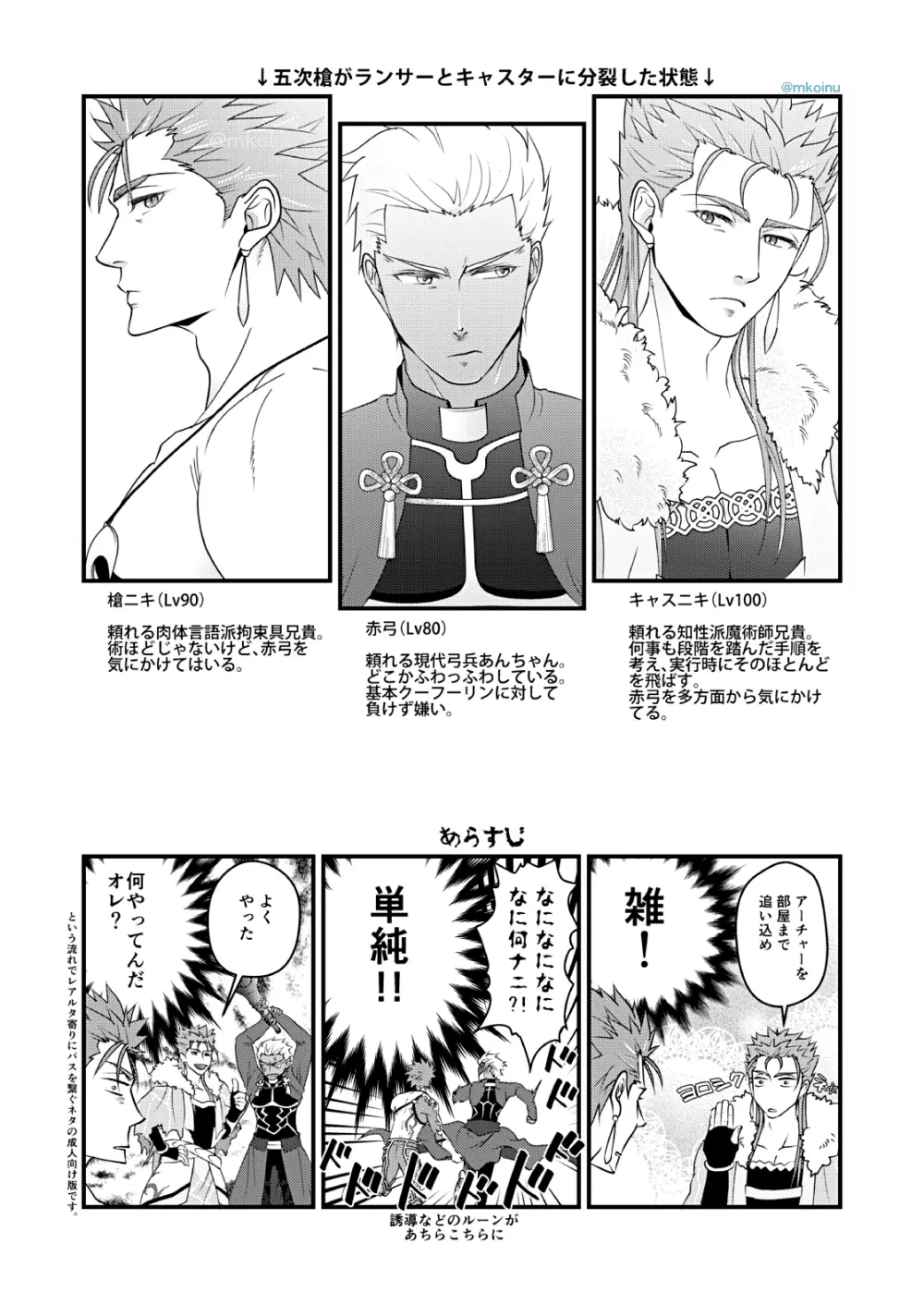 魔術師と弓兵と拘束具 - page3