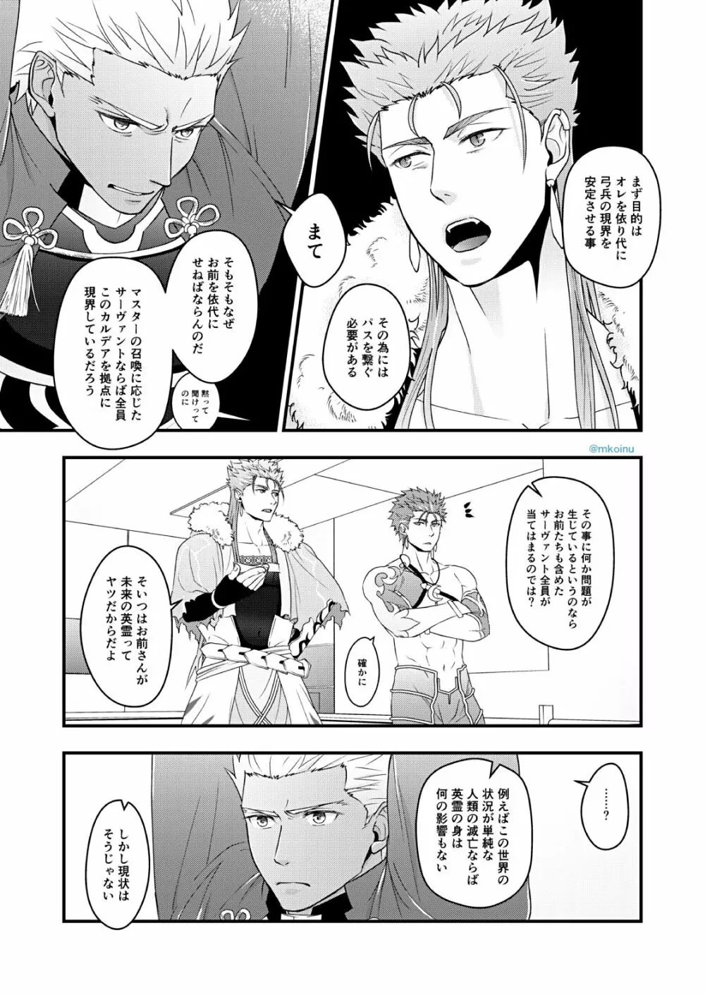 魔術師と弓兵と拘束具 - page6