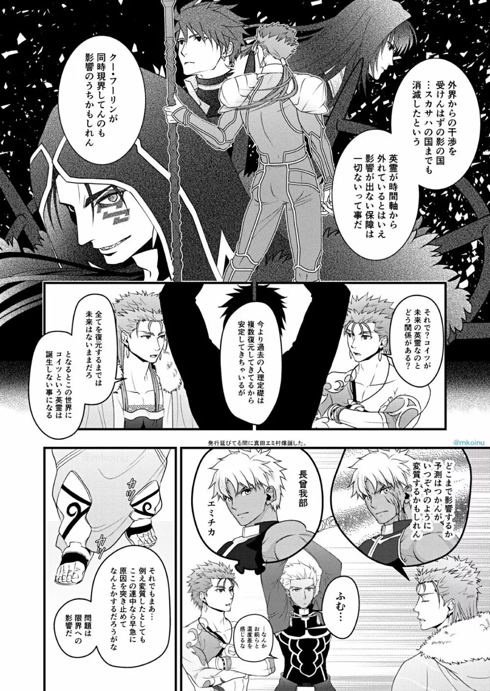 魔術師と弓兵と拘束具 - page7