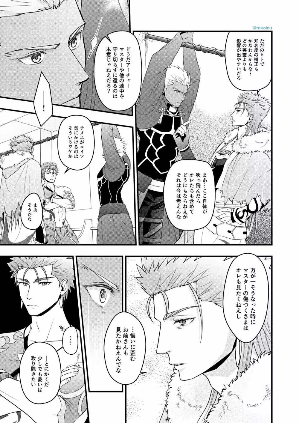 魔術師と弓兵と拘束具 - page8