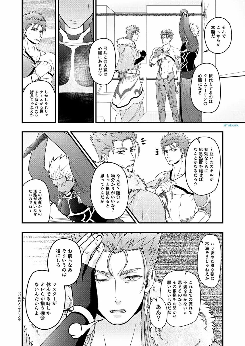 魔術師と弓兵と拘束具 - page9