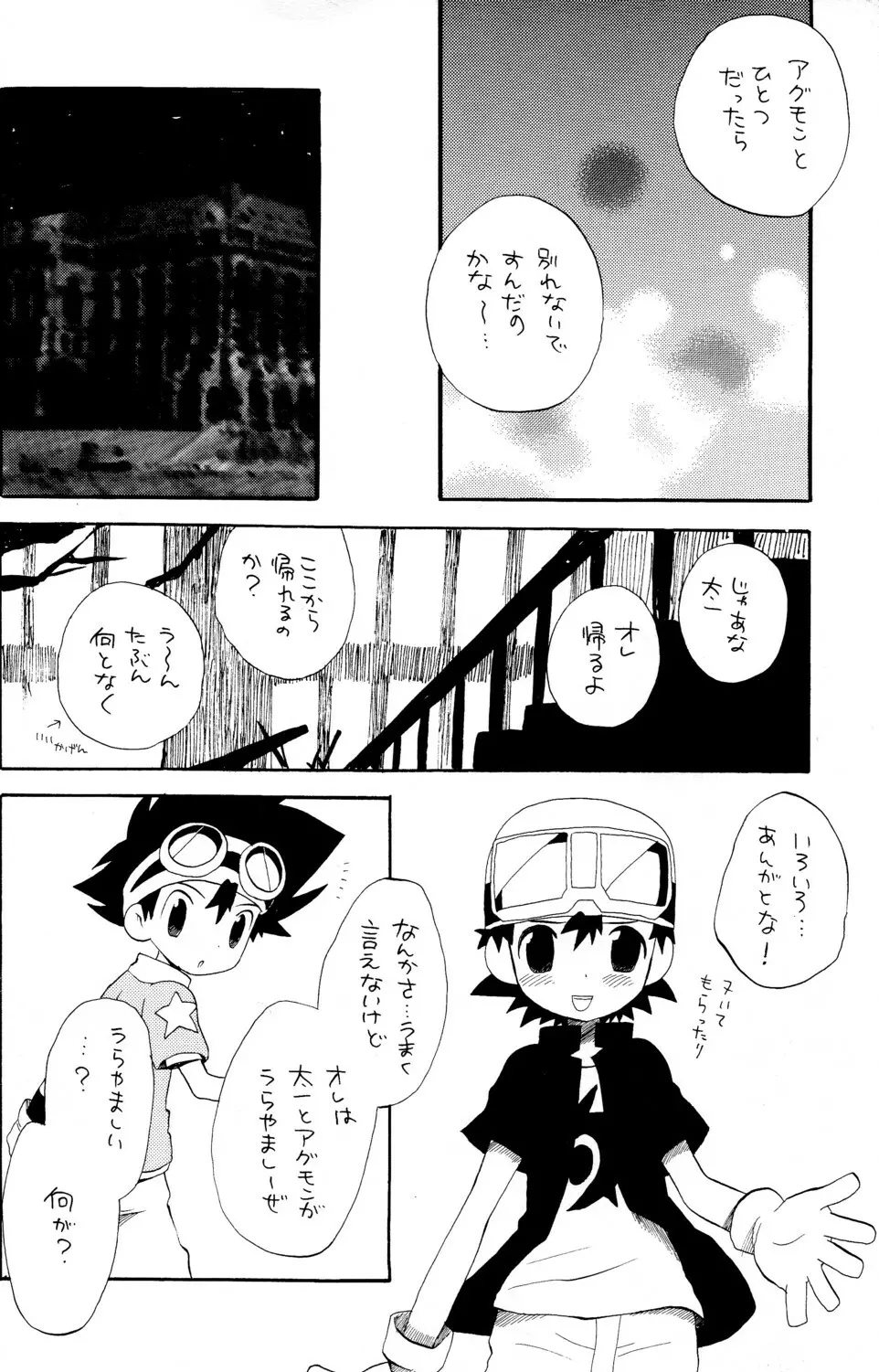 太拓太 - page20