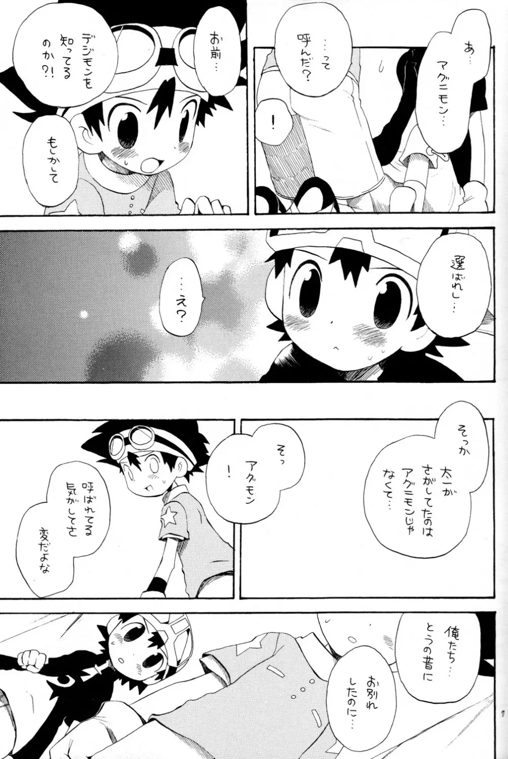 太拓太 - page7