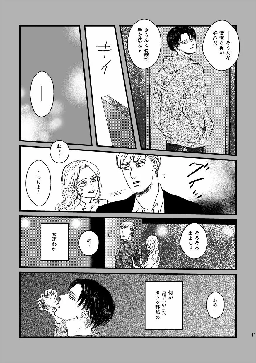 愛は燃えるがゴミには出すな - page10