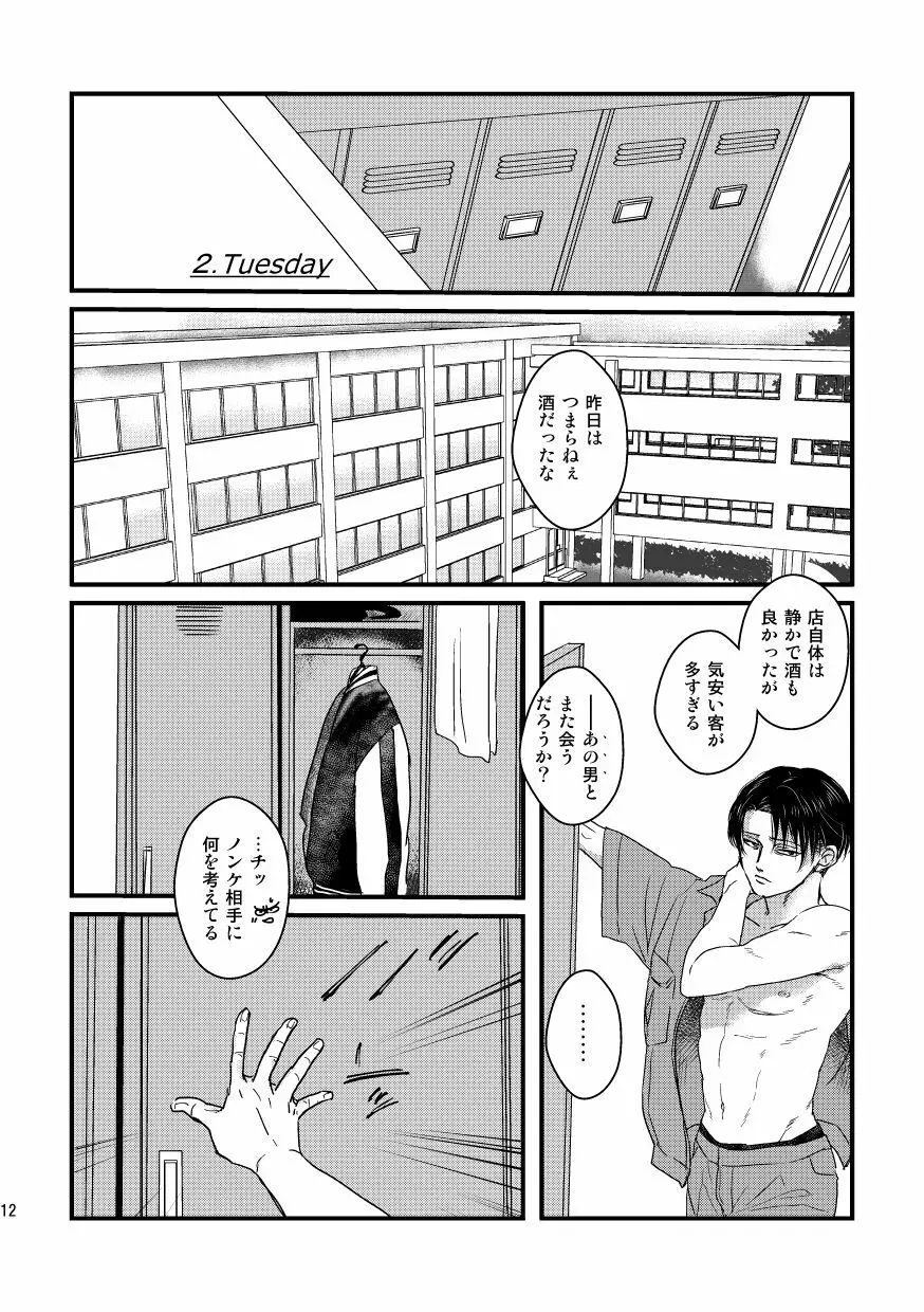 愛は燃えるがゴミには出すな - page11