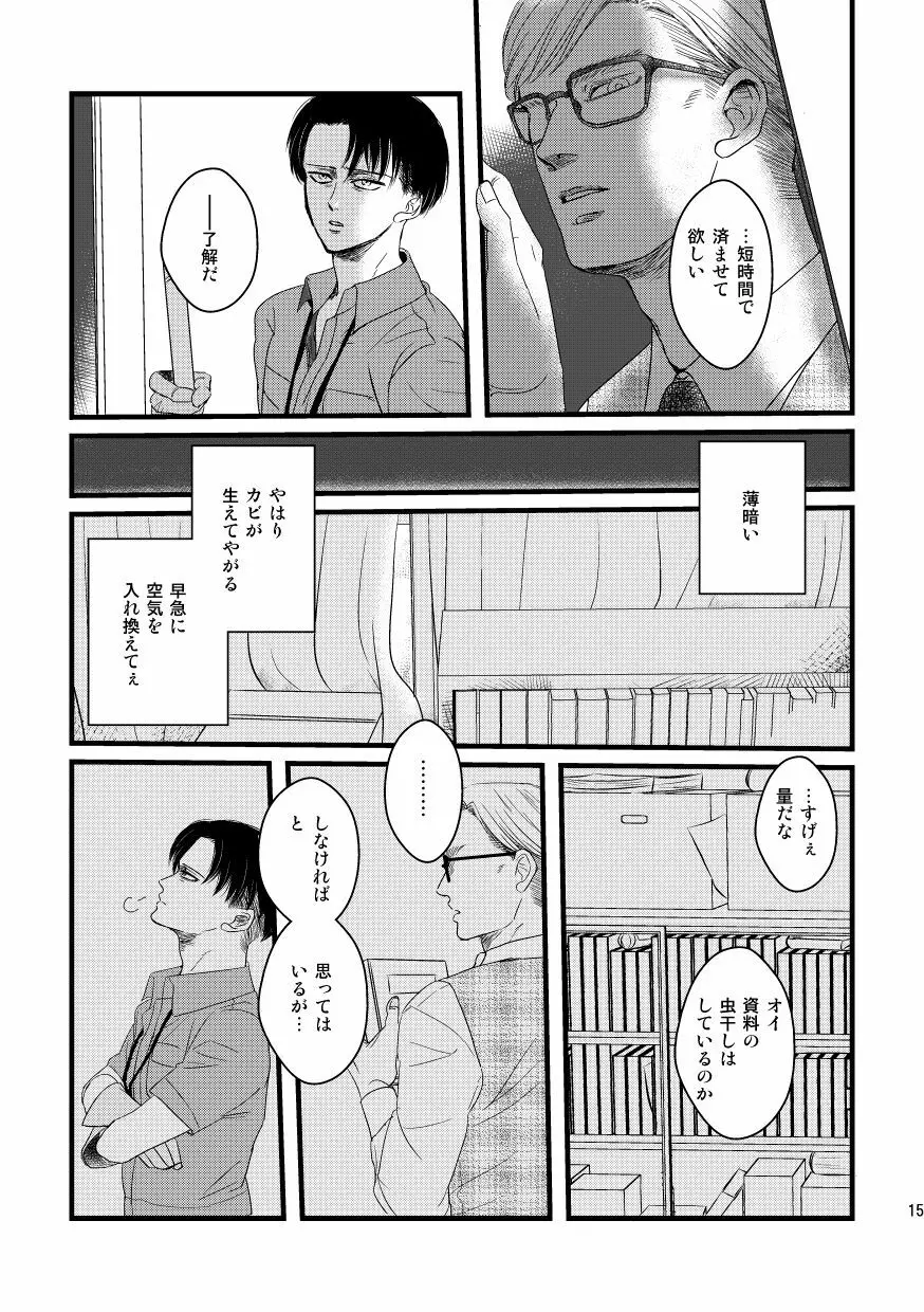 愛は燃えるがゴミには出すな - page14