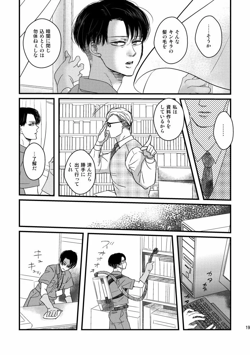 愛は燃えるがゴミには出すな - page18