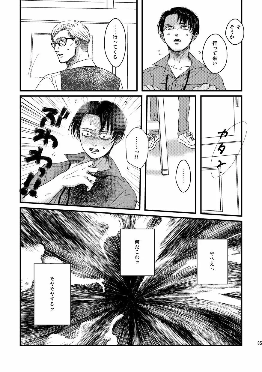 愛は燃えるがゴミには出すな - page34