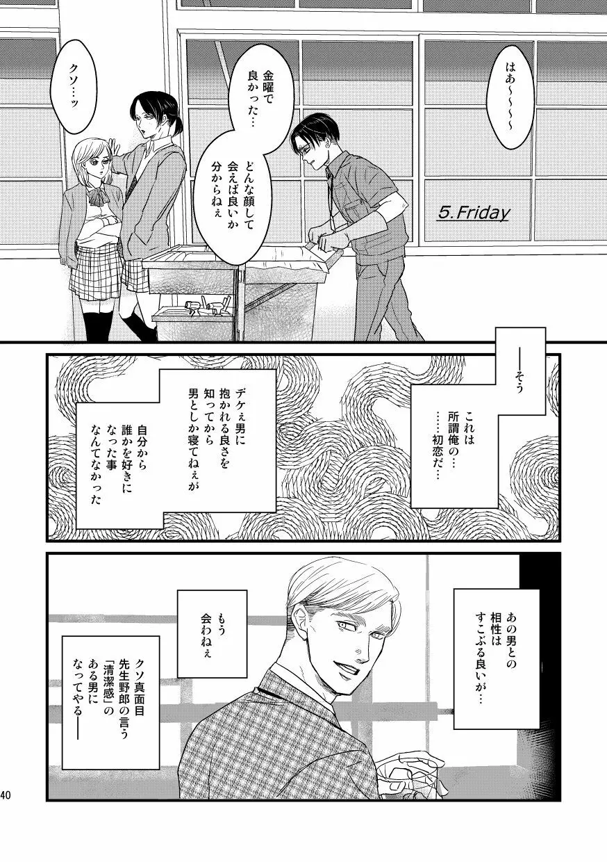 愛は燃えるがゴミには出すな - page39