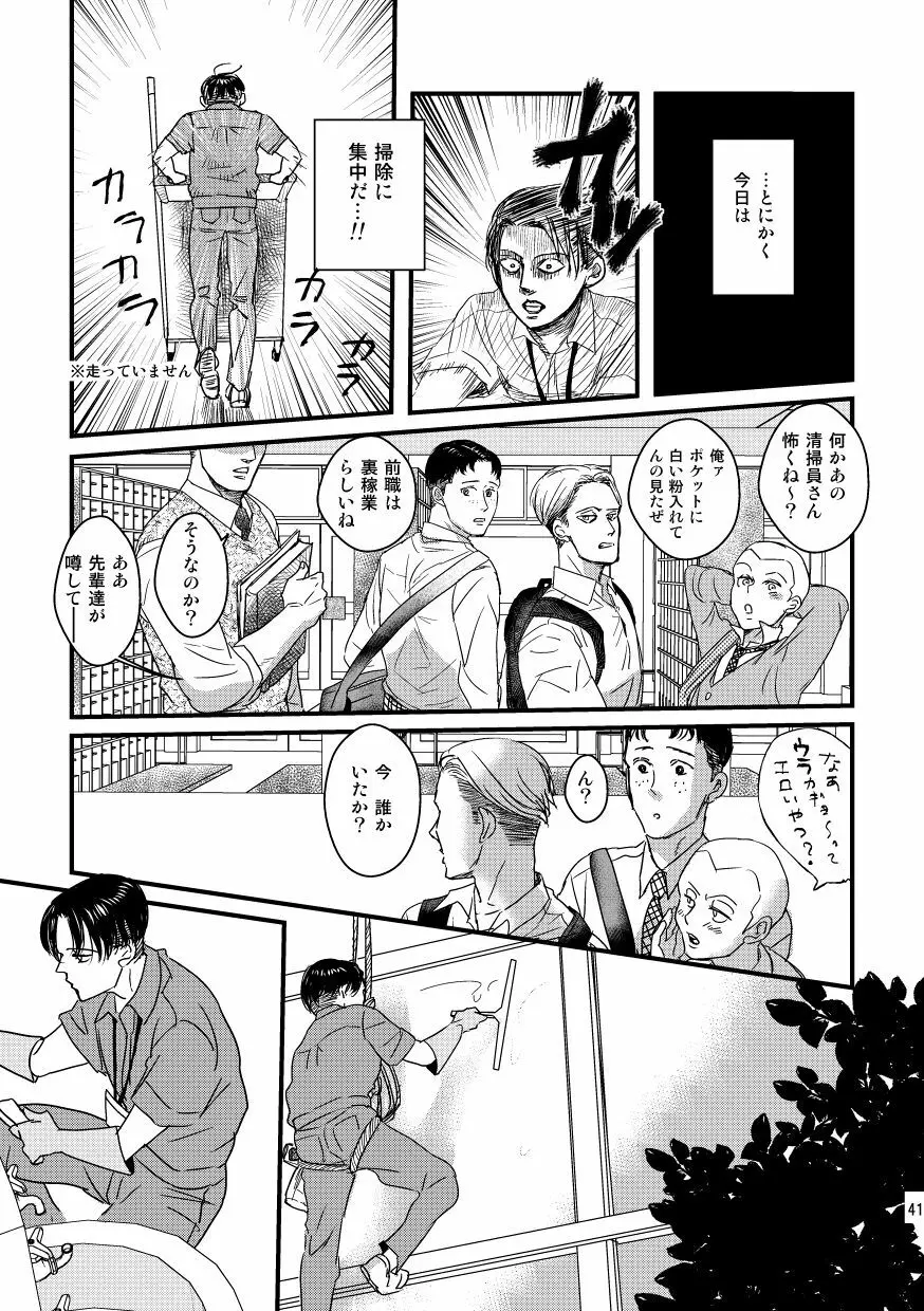 愛は燃えるがゴミには出すな - page40