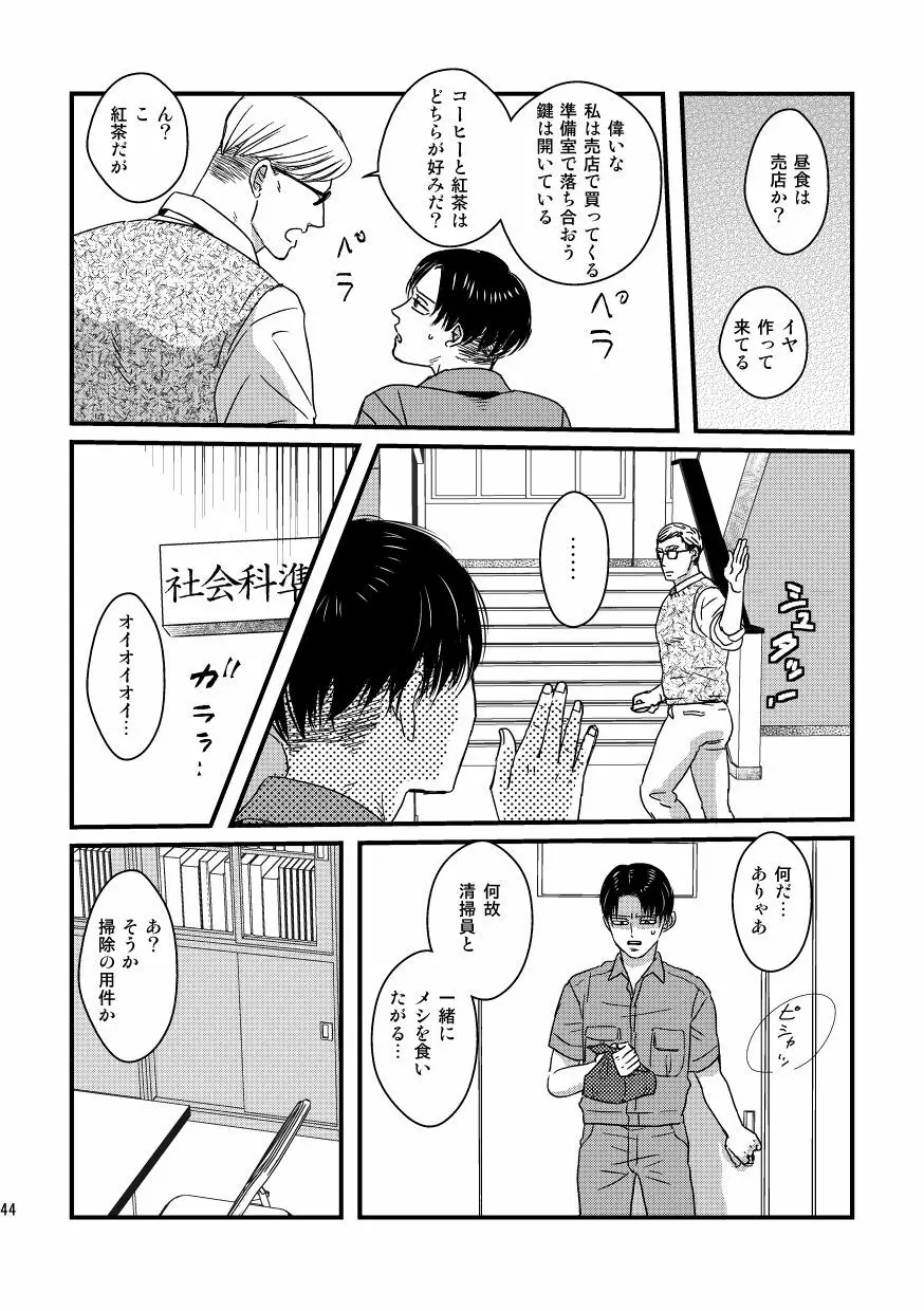 愛は燃えるがゴミには出すな - page43