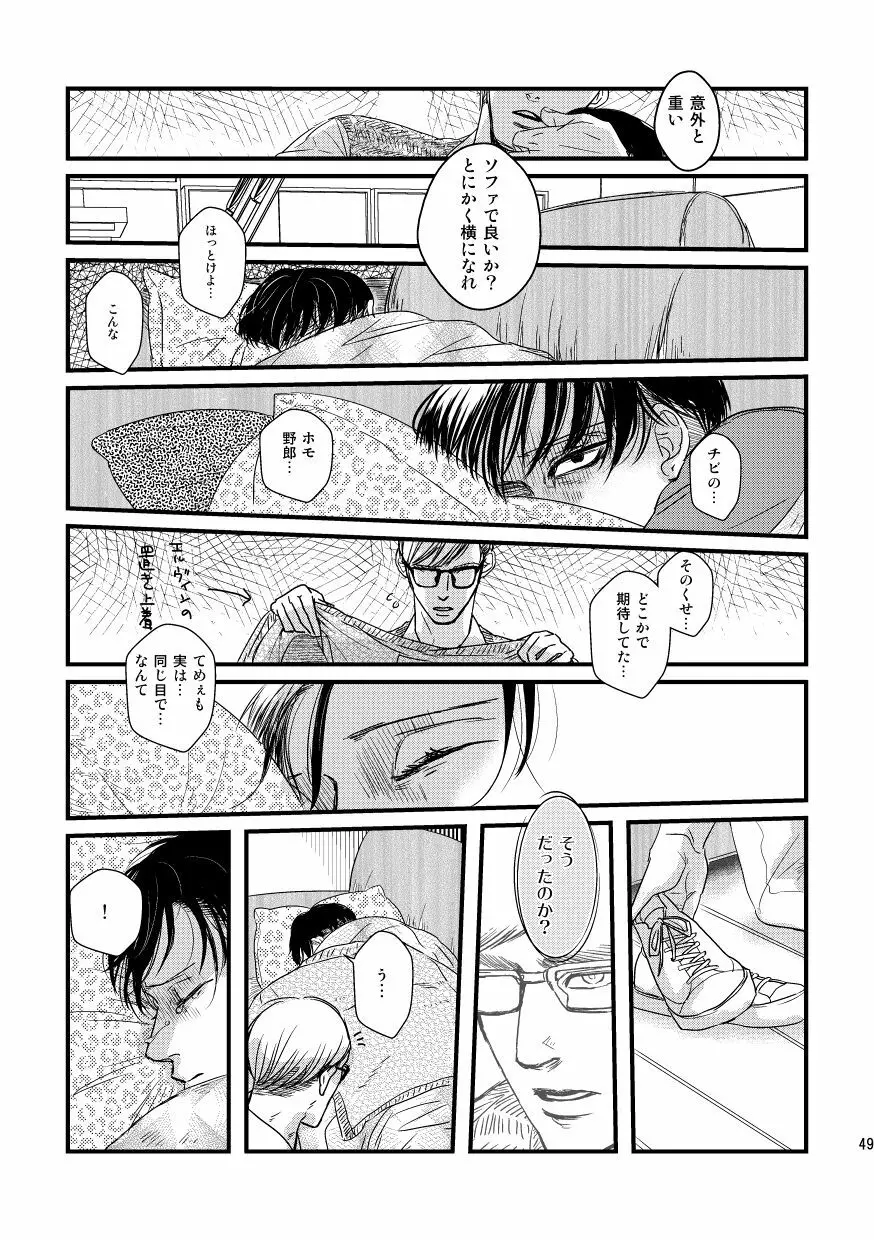 愛は燃えるがゴミには出すな - page48