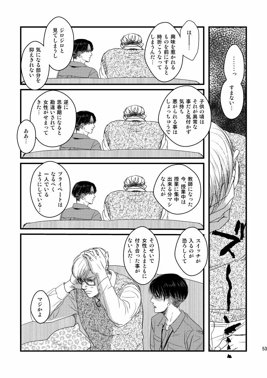 愛は燃えるがゴミには出すな - page52